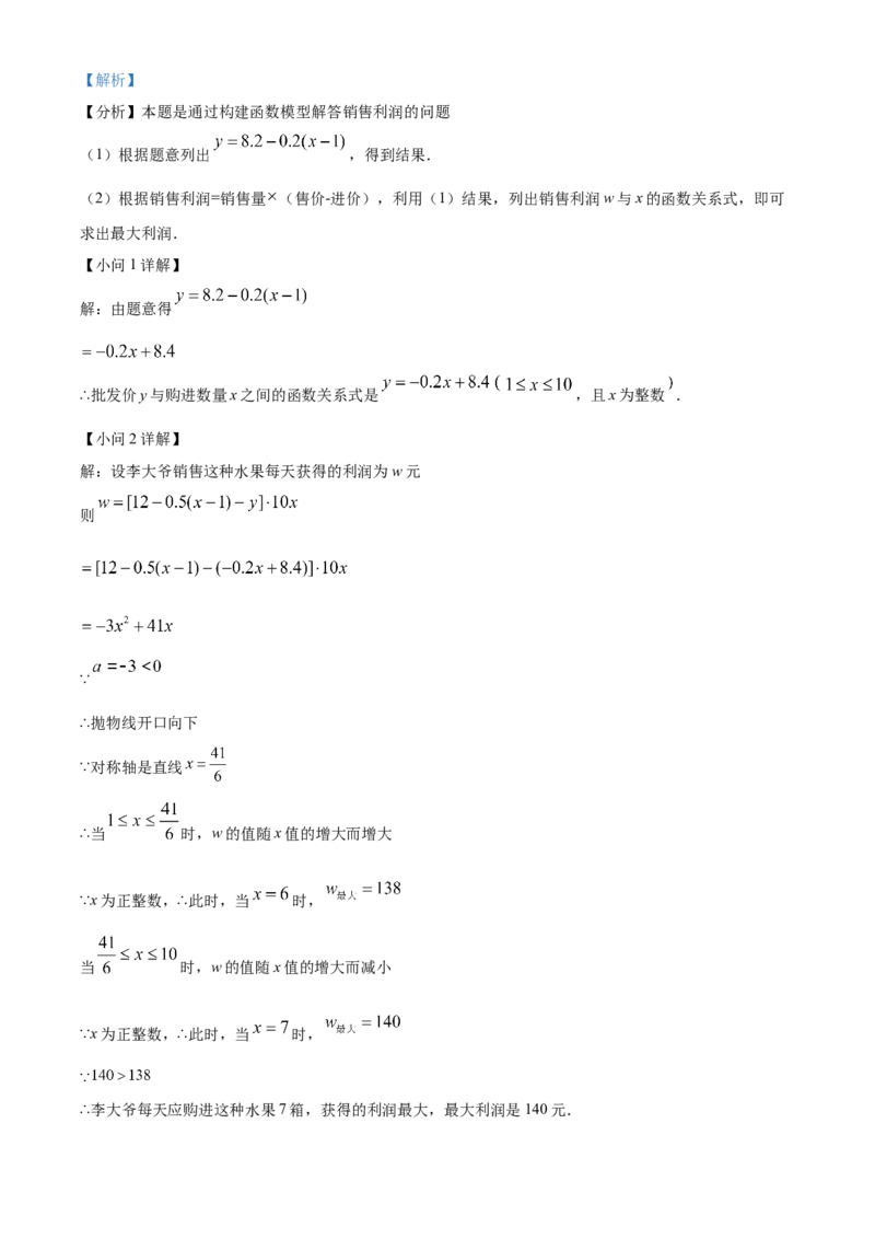 精品解析：2022年山东省青岛市中考数学真题（解析版）_初中数学_九年级数学下册（人教版）_全国各地数学中考真题_2022年全国中考数学真题145份