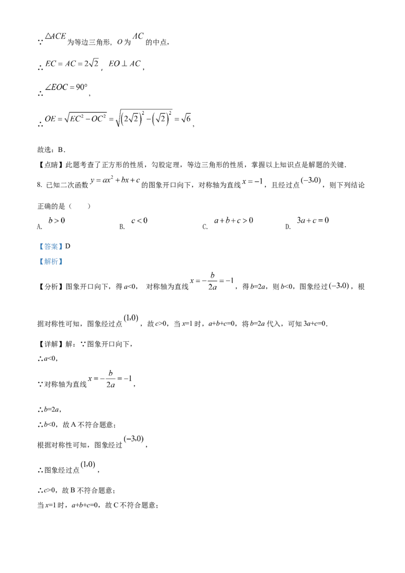 精品解析：2022年山东省青岛市中考数学真题（解析版）_初中数学_九年级数学下册（人教版）_全国各地数学中考真题_2022年全国中考数学真题145份