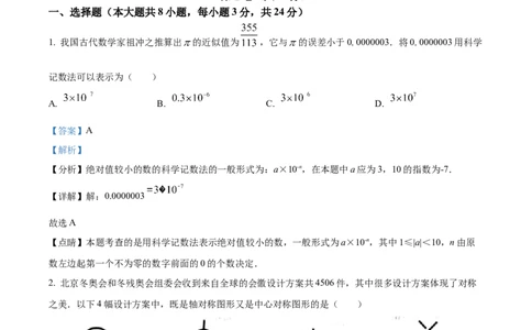 精品解析：2022年山东省青岛市中考数学真题（解析版）_初中数学_九年级数学下册（人教版）_全国各地数学中考真题_2022年全国中考数学真题145份