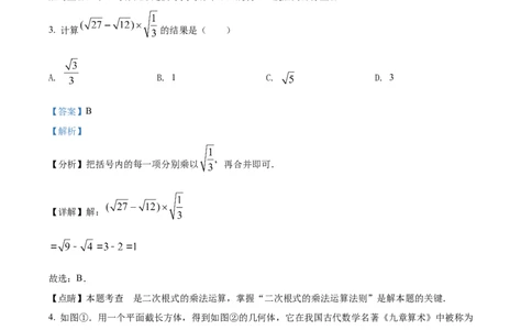 精品解析：2022年山东省青岛市中考数学真题（解析版）_初中数学_九年级数学下册（人教版）_全国各地数学中考真题_2022年全国中考数学真题145份