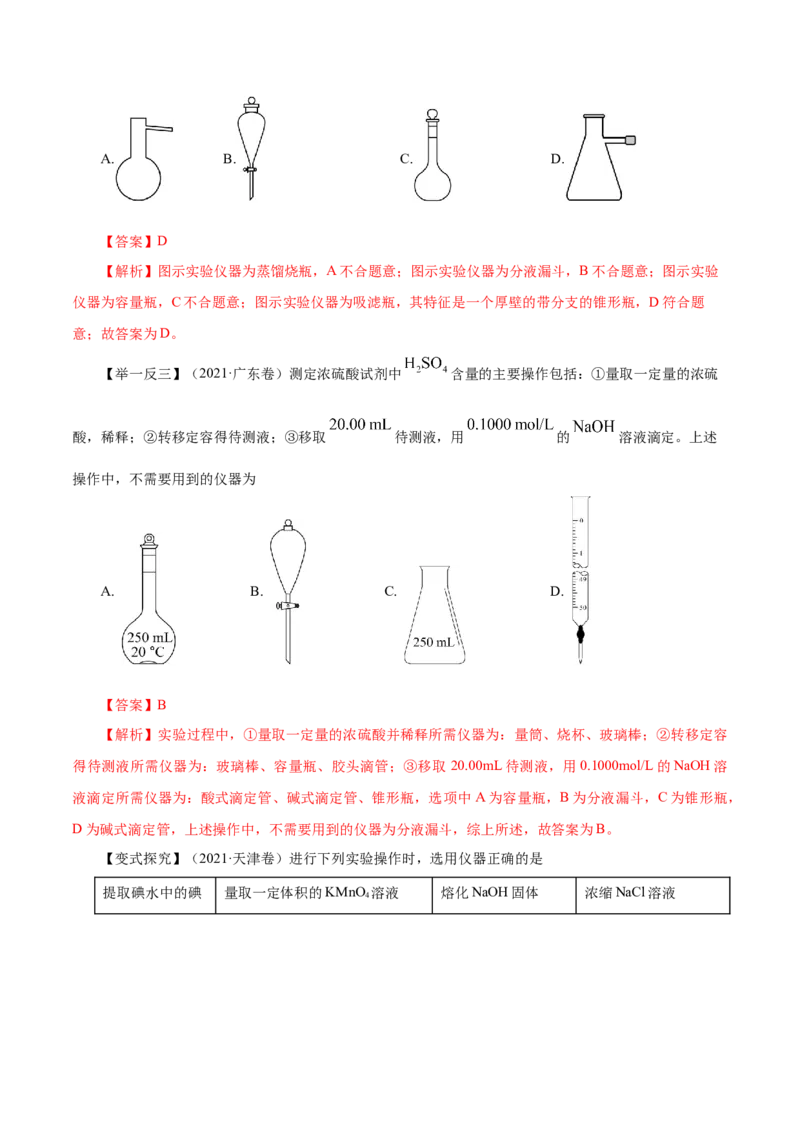 第25讲常见仪器使用和实验基本操作（讲）-2023年高考化学一轮复习讲练测（解析版）_05高考化学_新高考复习资料_2023年新高考资料_一轮复习