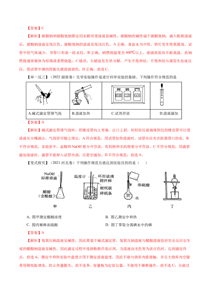 第25讲常见仪器使用和实验基本操作（讲）-2023年高考化学一轮复习讲练测（解析版）_05高考化学_新高考复习资料_2023年新高考资料_一轮复习