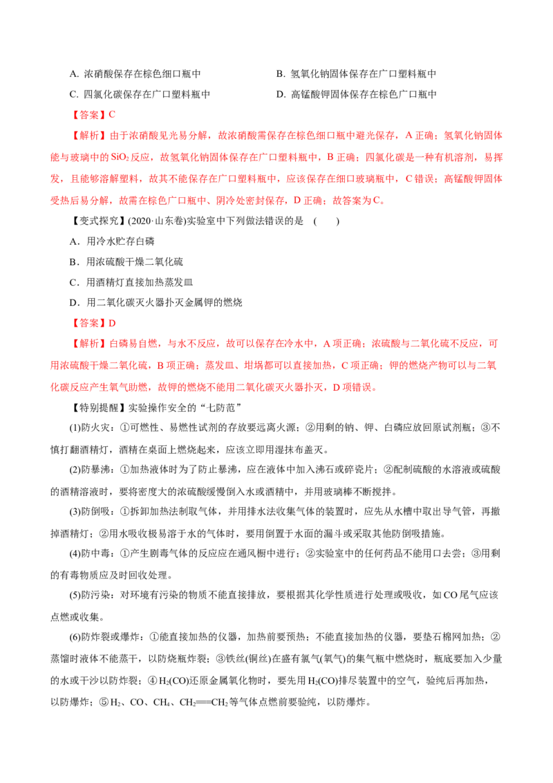 第25讲常见仪器使用和实验基本操作（讲）-2023年高考化学一轮复习讲练测（解析版）_05高考化学_新高考复习资料_2023年新高考资料_一轮复习