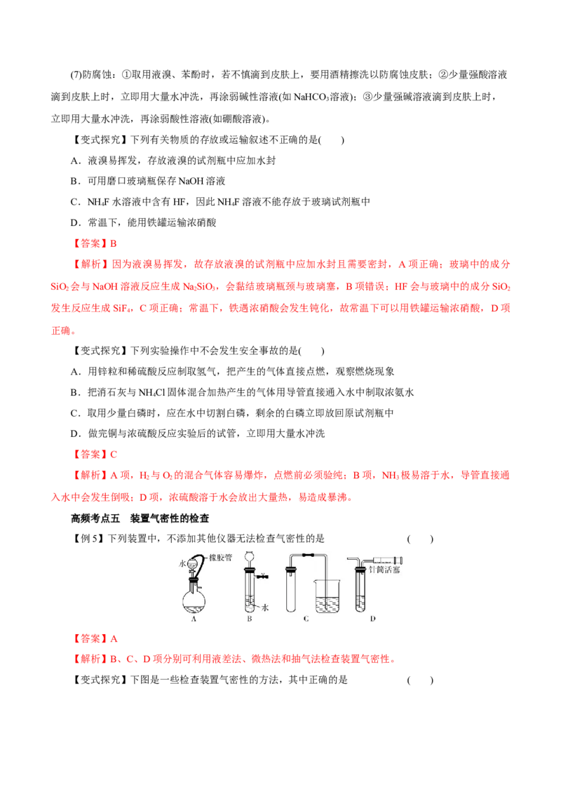 第25讲常见仪器使用和实验基本操作（讲）-2023年高考化学一轮复习讲练测（解析版）_05高考化学_新高考复习资料_2023年新高考资料_一轮复习