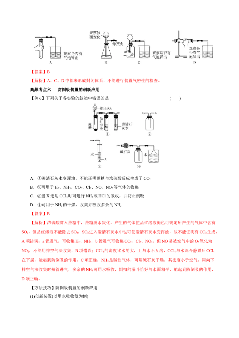 第25讲常见仪器使用和实验基本操作（讲）-2023年高考化学一轮复习讲练测（解析版）_05高考化学_新高考复习资料_2023年新高考资料_一轮复习