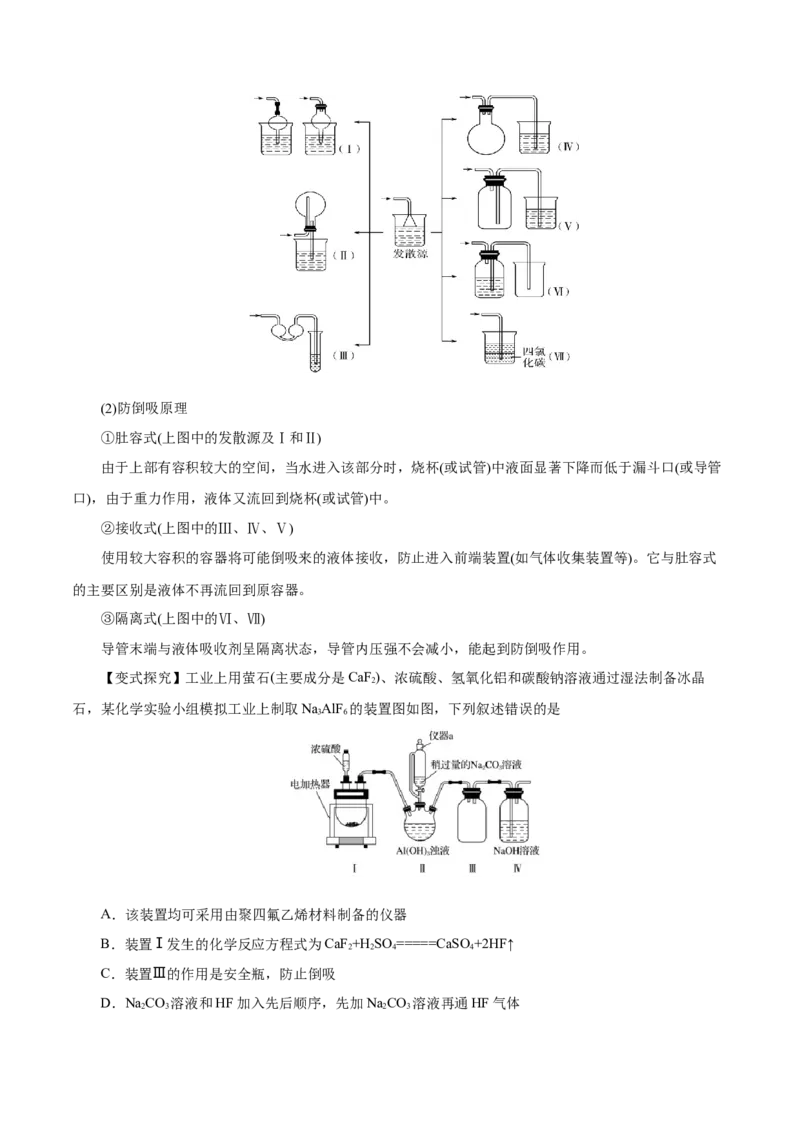 第25讲常见仪器使用和实验基本操作（讲）-2023年高考化学一轮复习讲练测（解析版）_05高考化学_新高考复习资料_2023年新高考资料_一轮复习