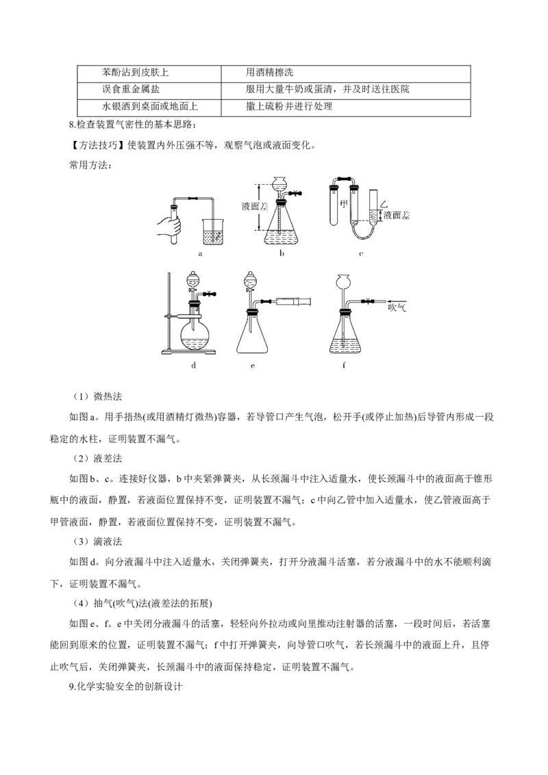 第25讲常见仪器使用和实验基本操作（讲）-2023年高考化学一轮复习讲练测（解析版）_05高考化学_新高考复习资料_2023年新高考资料_一轮复习