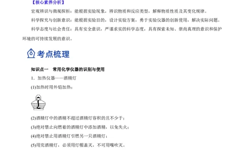 第25讲常见仪器使用和实验基本操作（讲）-2023年高考化学一轮复习讲练测（解析版）_05高考化学_新高考复习资料_2023年新高考资料_一轮复习