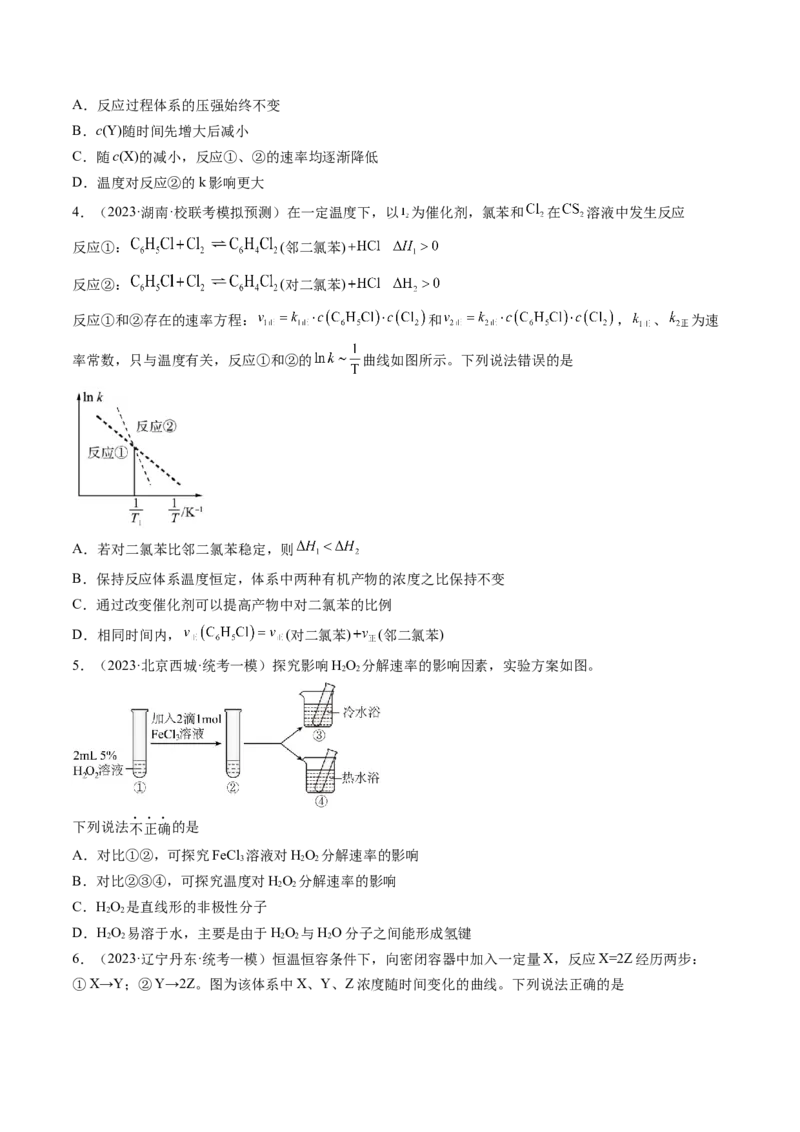 第24讲化学反应速率（练习）（原卷版）_05高考化学_2024年新高考资料_1.2024一轮复习_2024年高考化学一轮复习讲练测（新教材新高考）_第24讲化学反应速率（练习）