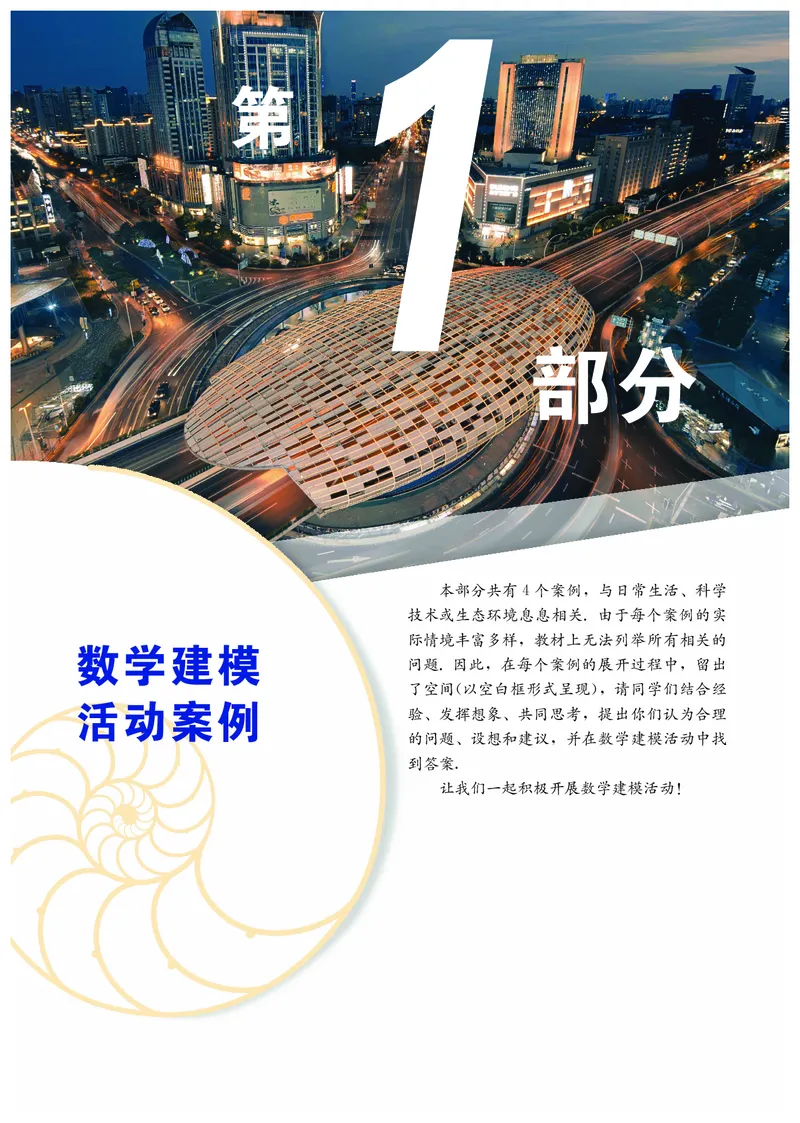 普通高中教科书&middot;数学必修第四册(1)_高中全套电子教材及答案。_01高中电子教材全套_数学_沪教版_高中年级_必修第四册