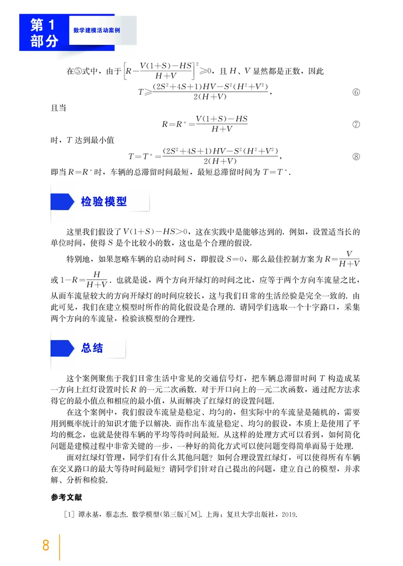 普通高中教科书&middot;数学必修第四册(1)_高中全套电子教材及答案。_01高中电子教材全套_数学_沪教版_高中年级_必修第四册