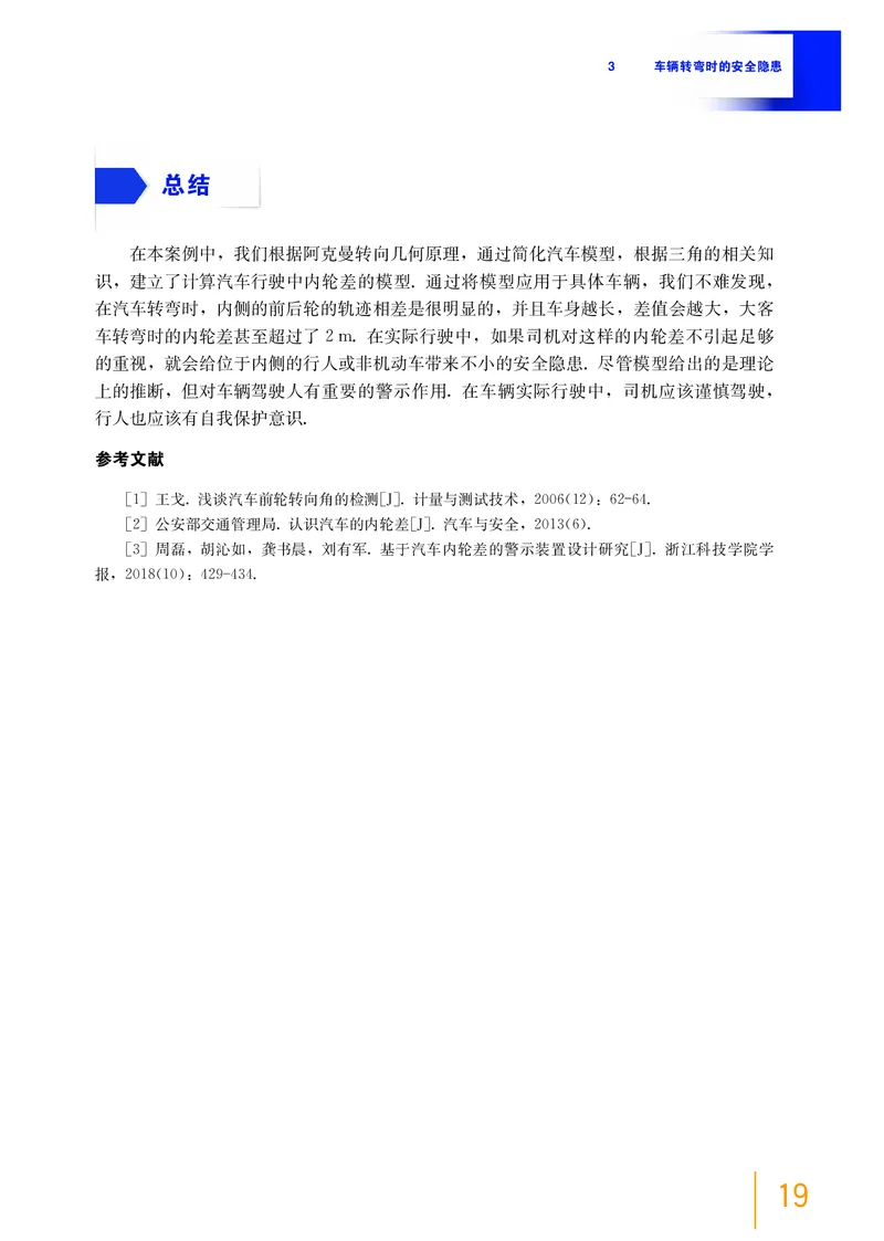普通高中教科书&middot;数学必修第四册(1)_高中全套电子教材及答案。_01高中电子教材全套_数学_沪教版_高中年级_必修第四册
