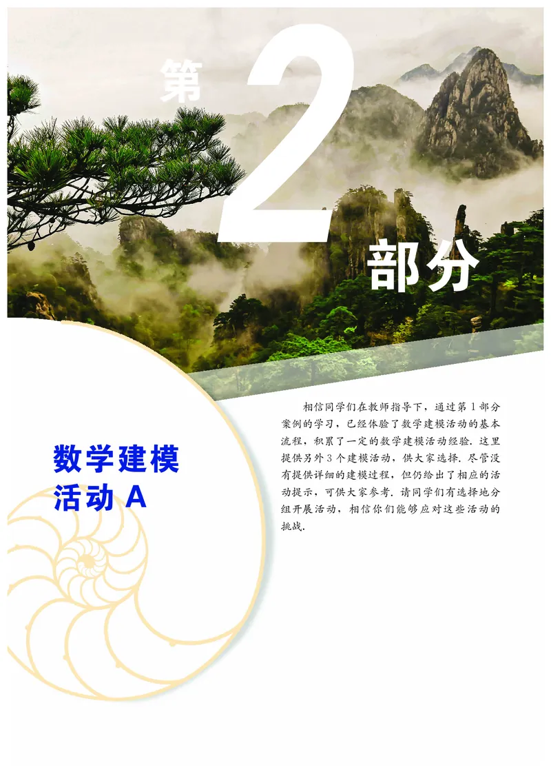 普通高中教科书&middot;数学必修第四册(1)_高中全套电子教材及答案。_01高中电子教材全套_数学_沪教版_高中年级_必修第四册