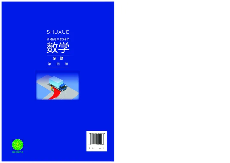普通高中教科书&middot;数学必修第四册(1)_高中全套电子教材及答案。_01高中电子教材全套_数学_沪教版_高中年级_必修第四册
