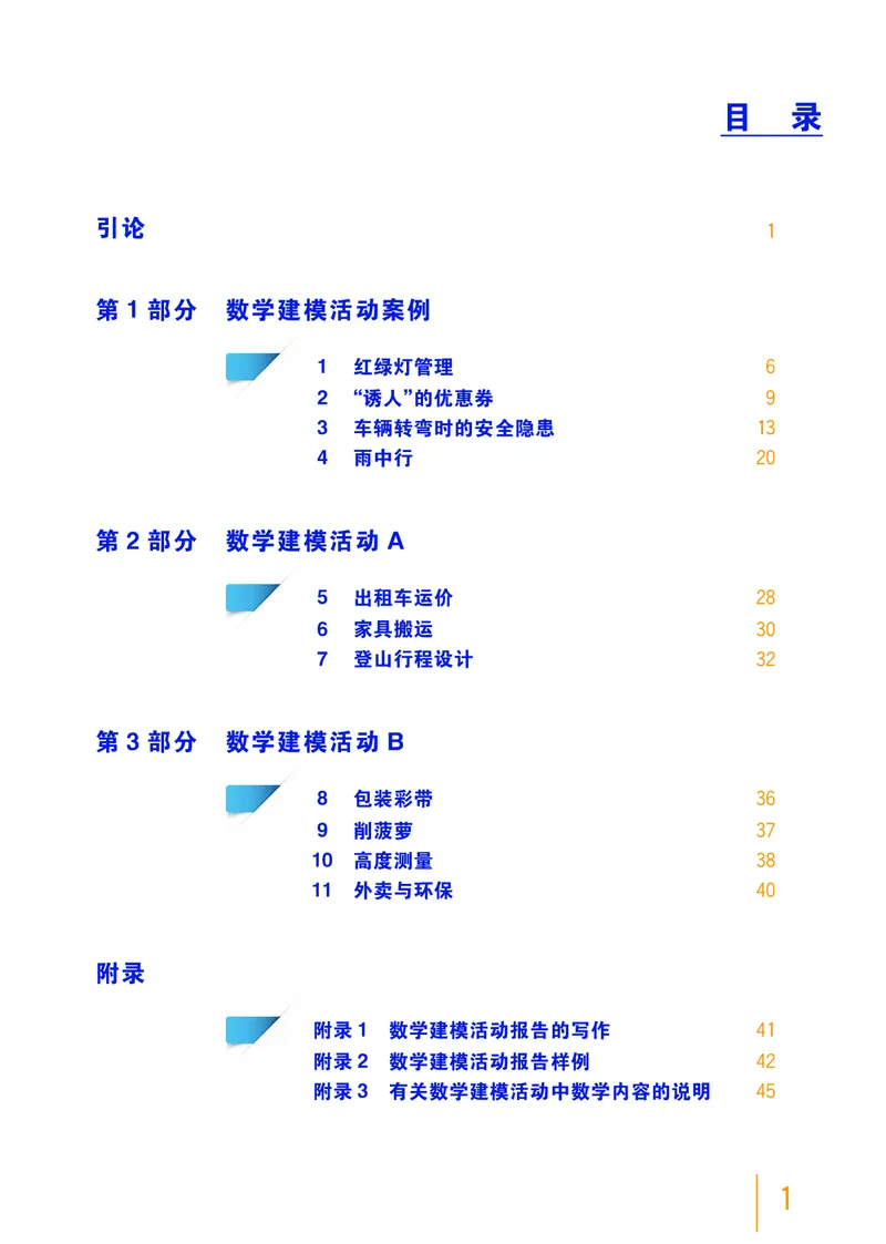 普通高中教科书&middot;数学必修第四册(1)_高中全套电子教材及答案。_01高中电子教材全套_数学_沪教版_高中年级_必修第四册