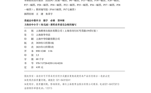 普通高中教科书&middot;数学必修第四册(1)_高中全套电子教材及答案。_01高中电子教材全套_数学_沪教版_高中年级_必修第四册