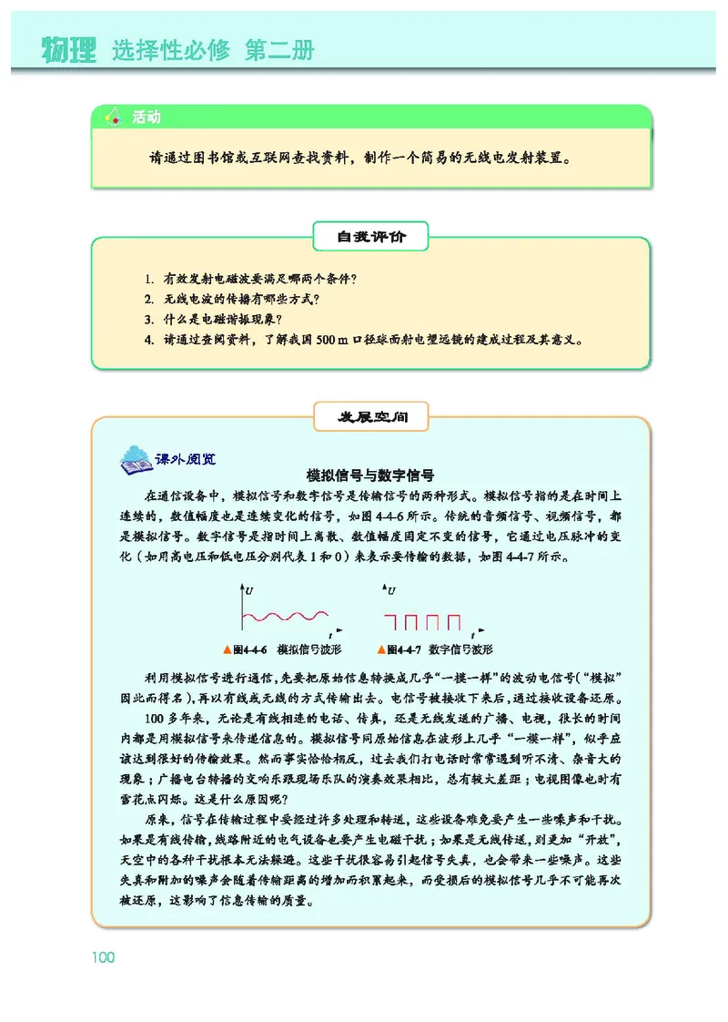 普通高中教科书&middot;物理选择性必修第二册(1)_高中全套电子教材及答案。_01高中电子教材全套_物理_教科版_高中年级_选择性必修第二册