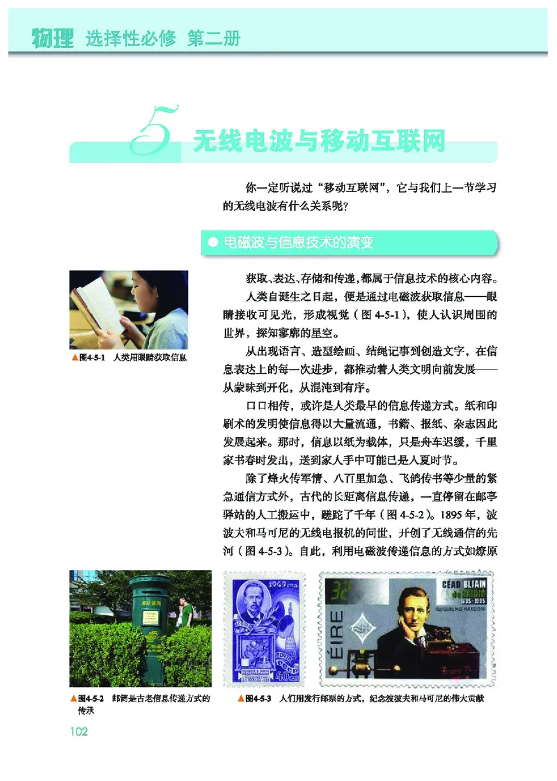 普通高中教科书&middot;物理选择性必修第二册(1)_高中全套电子教材及答案。_01高中电子教材全套_物理_教科版_高中年级_选择性必修第二册