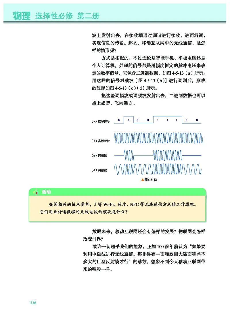 普通高中教科书&middot;物理选择性必修第二册(1)_高中全套电子教材及答案。_01高中电子教材全套_物理_教科版_高中年级_选择性必修第二册