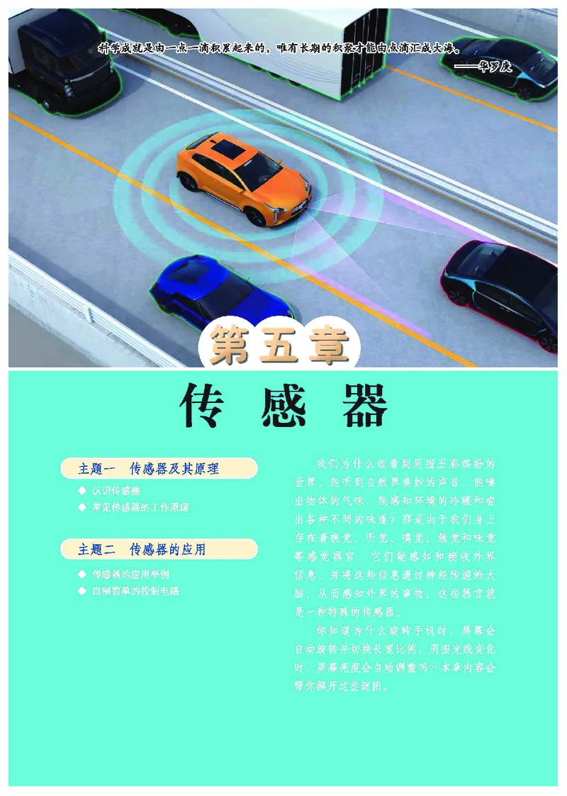 普通高中教科书&middot;物理选择性必修第二册(1)_高中全套电子教材及答案。_01高中电子教材全套_物理_教科版_高中年级_选择性必修第二册