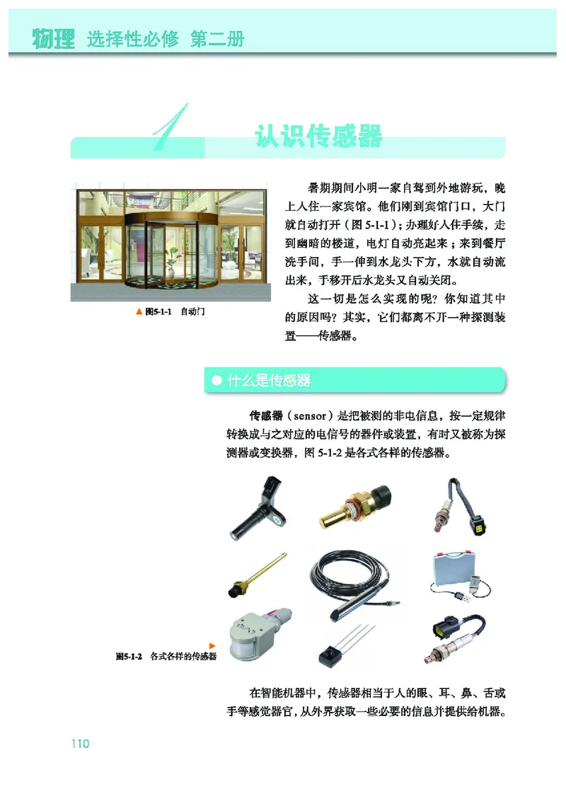 普通高中教科书&middot;物理选择性必修第二册(1)_高中全套电子教材及答案。_01高中电子教材全套_物理_教科版_高中年级_选择性必修第二册