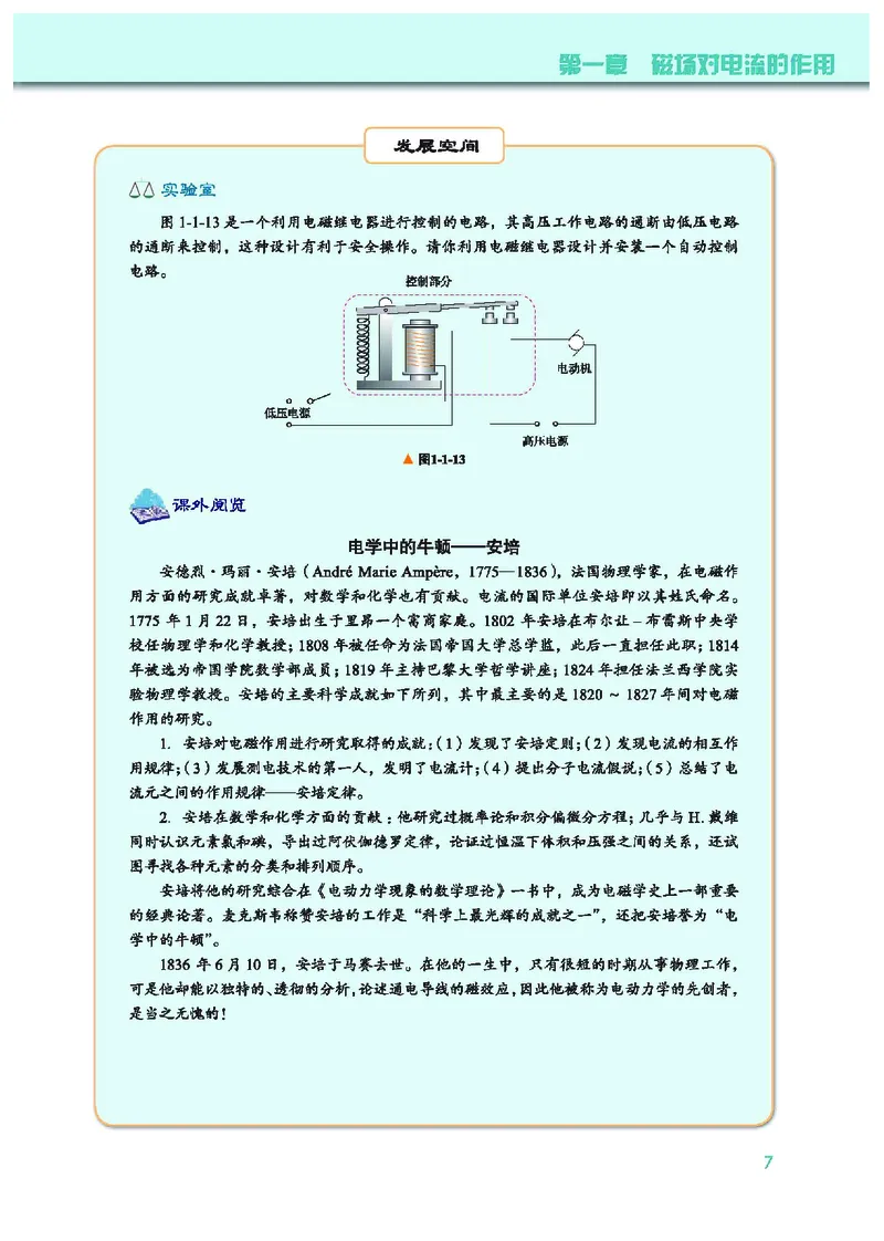 普通高中教科书&middot;物理选择性必修第二册(1)_高中全套电子教材及答案。_01高中电子教材全套_物理_教科版_高中年级_选择性必修第二册