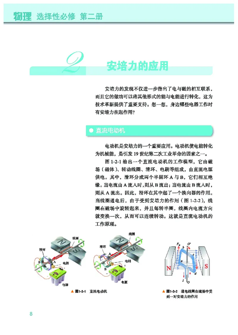 普通高中教科书&middot;物理选择性必修第二册(1)_高中全套电子教材及答案。_01高中电子教材全套_物理_教科版_高中年级_选择性必修第二册