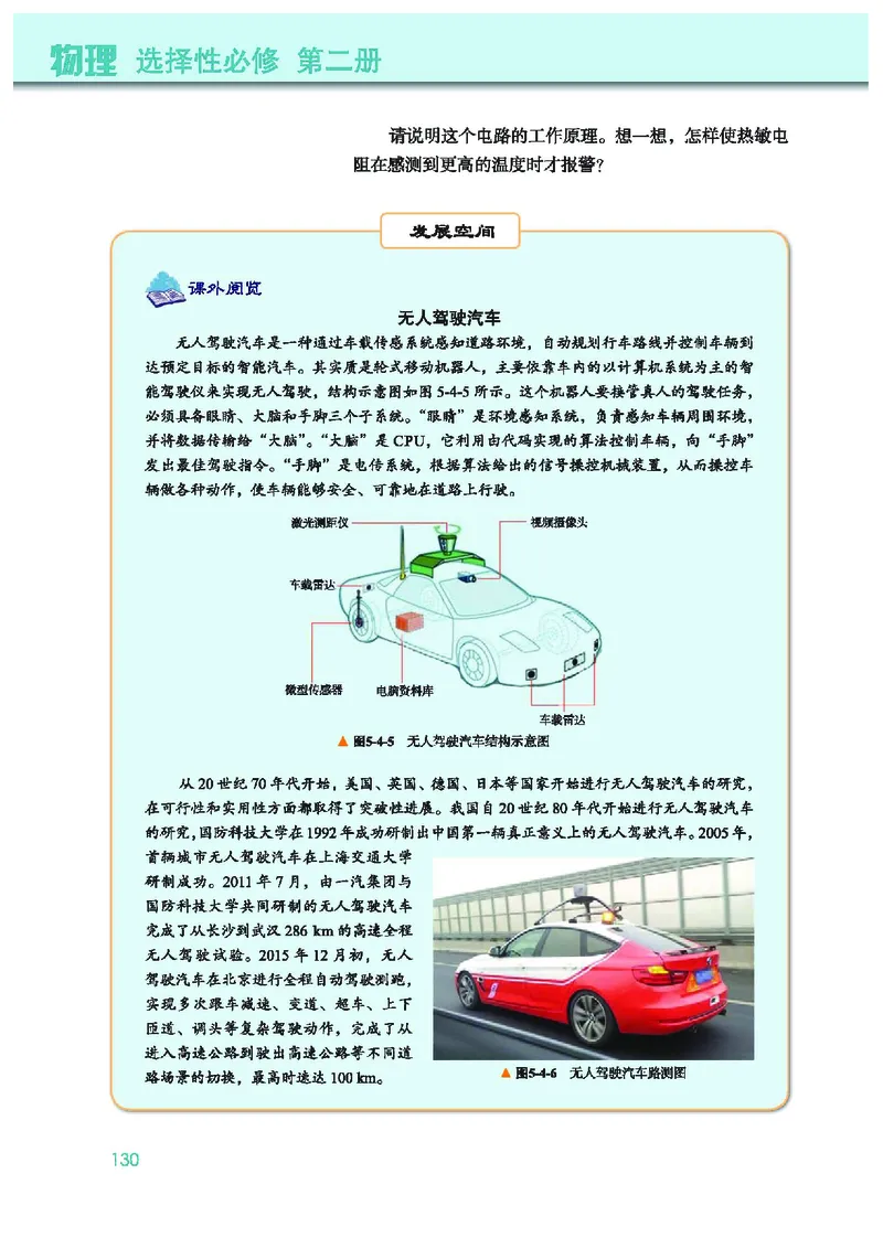 普通高中教科书&middot;物理选择性必修第二册(1)_高中全套电子教材及答案。_01高中电子教材全套_物理_教科版_高中年级_选择性必修第二册