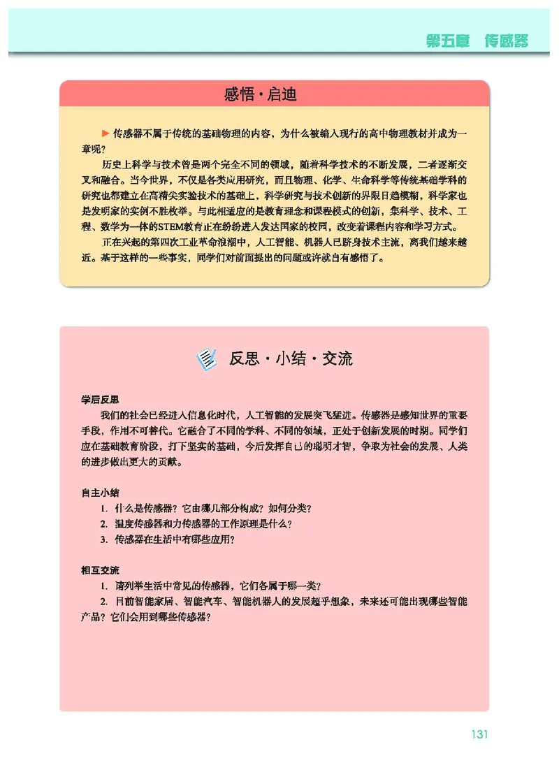 普通高中教科书&middot;物理选择性必修第二册(1)_高中全套电子教材及答案。_01高中电子教材全套_物理_教科版_高中年级_选择性必修第二册