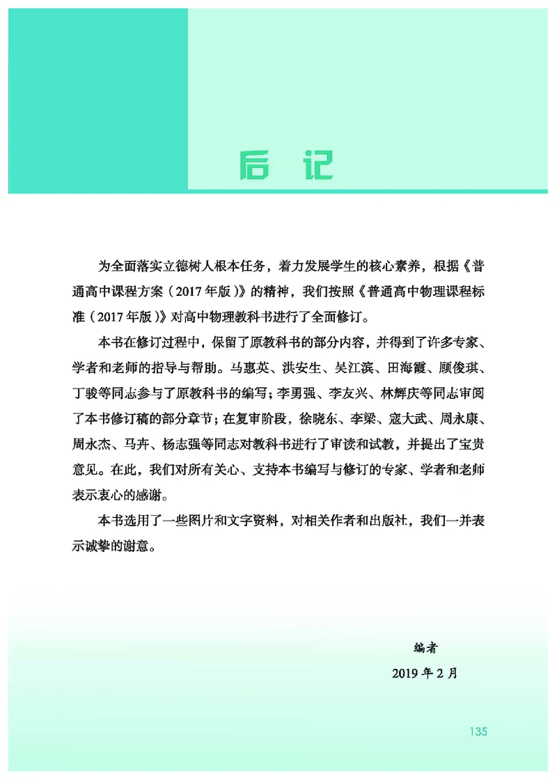 普通高中教科书&middot;物理选择性必修第二册(1)_高中全套电子教材及答案。_01高中电子教材全套_物理_教科版_高中年级_选择性必修第二册