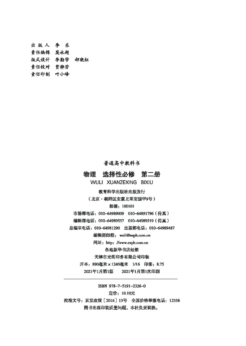 普通高中教科书&middot;物理选择性必修第二册(1)_高中全套电子教材及答案。_01高中电子教材全套_物理_教科版_高中年级_选择性必修第二册