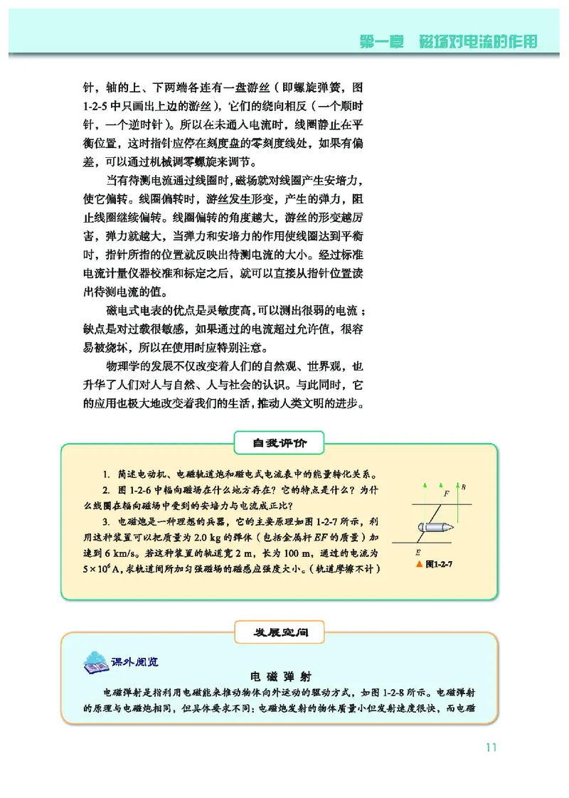 普通高中教科书&middot;物理选择性必修第二册(1)_高中全套电子教材及答案。_01高中电子教材全套_物理_教科版_高中年级_选择性必修第二册