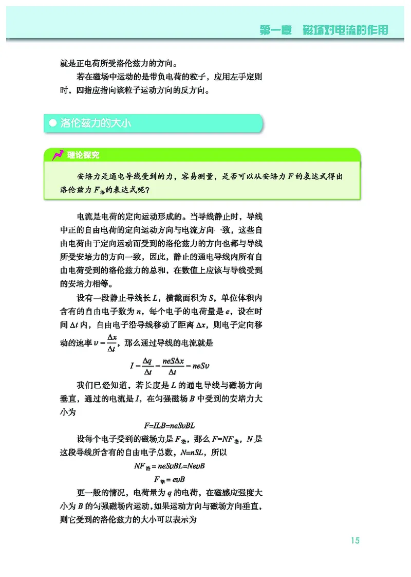 普通高中教科书&middot;物理选择性必修第二册(1)_高中全套电子教材及答案。_01高中电子教材全套_物理_教科版_高中年级_选择性必修第二册