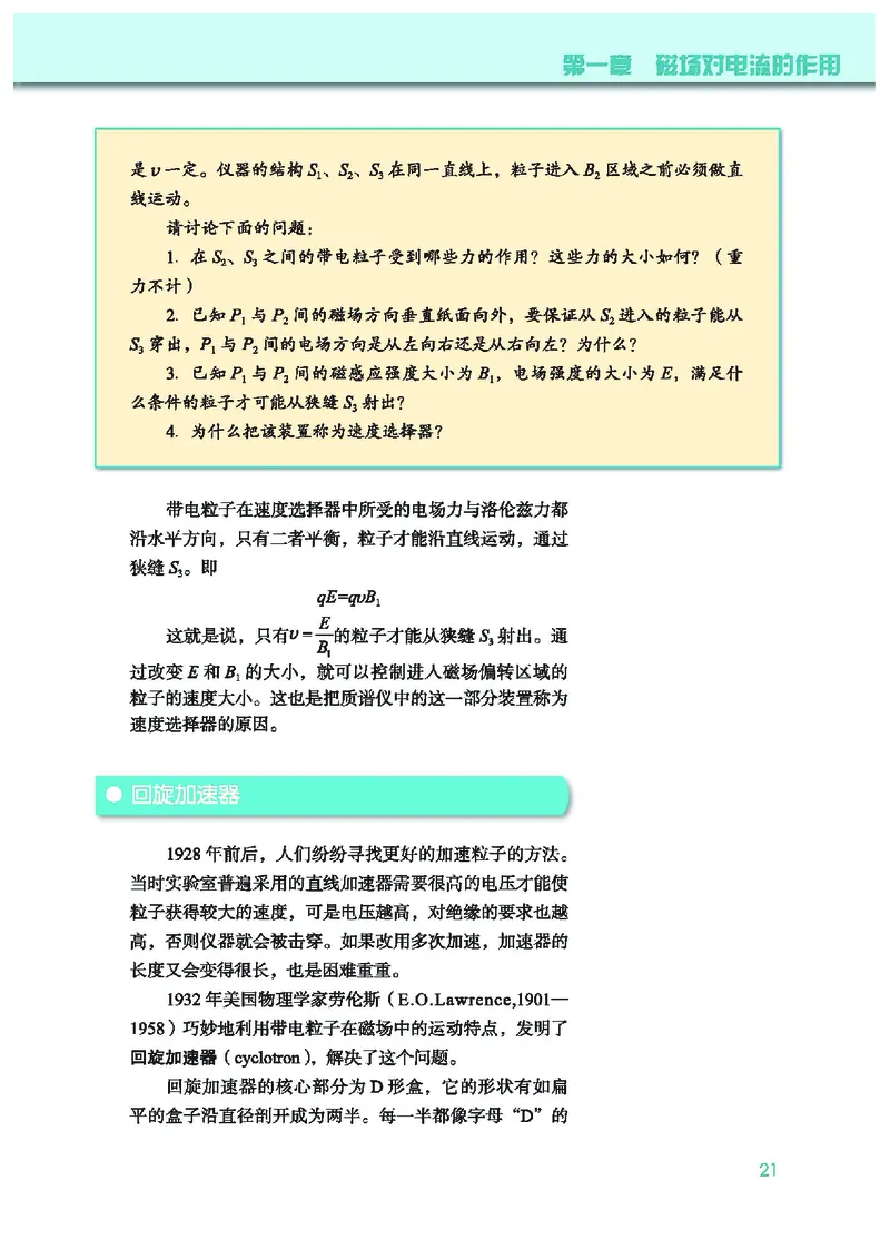 普通高中教科书&middot;物理选择性必修第二册(1)_高中全套电子教材及答案。_01高中电子教材全套_物理_教科版_高中年级_选择性必修第二册