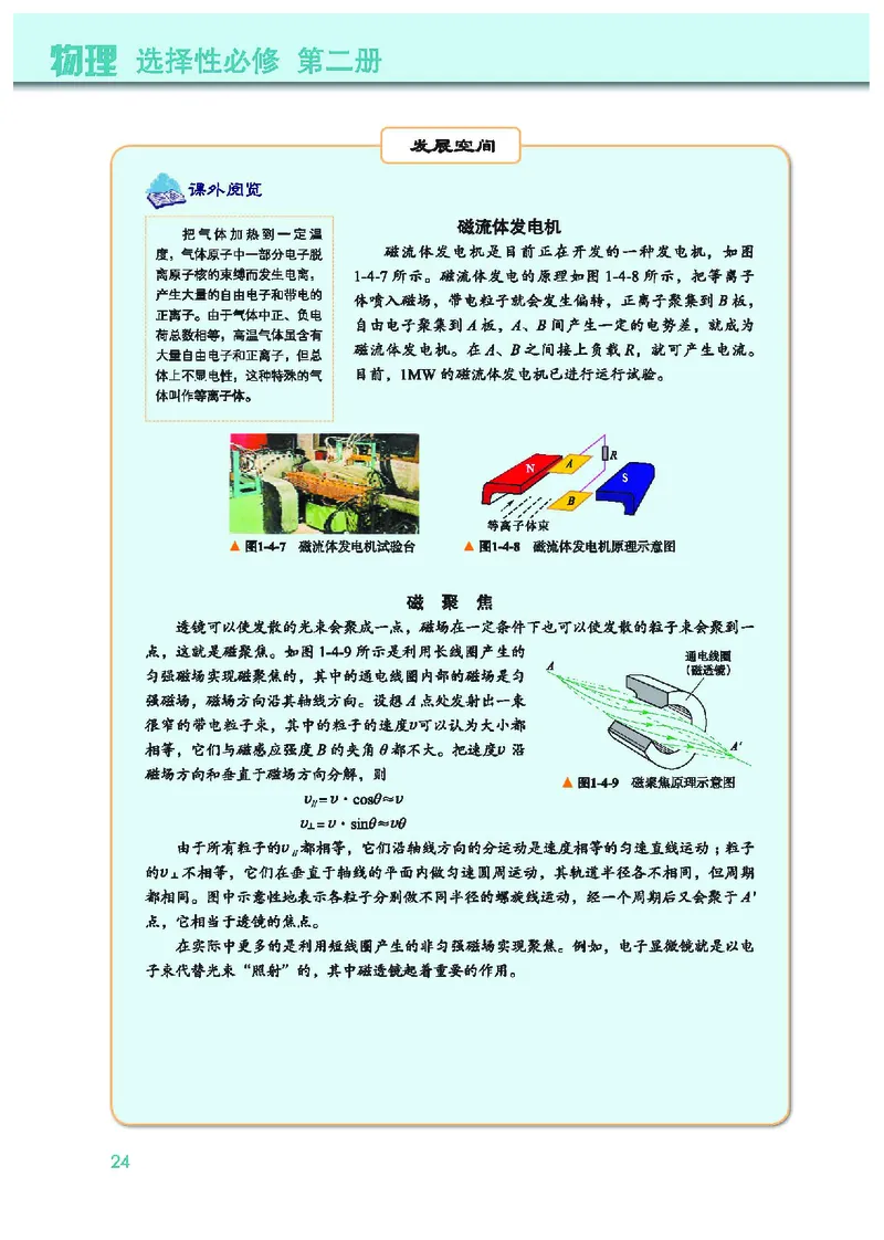 普通高中教科书&middot;物理选择性必修第二册(1)_高中全套电子教材及答案。_01高中电子教材全套_物理_教科版_高中年级_选择性必修第二册