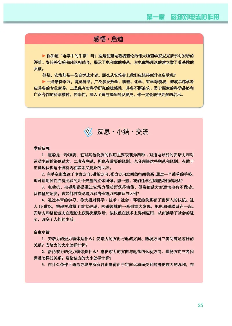 普通高中教科书&middot;物理选择性必修第二册(1)_高中全套电子教材及答案。_01高中电子教材全套_物理_教科版_高中年级_选择性必修第二册