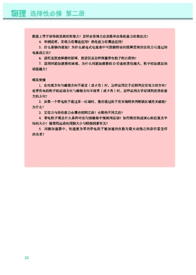 普通高中教科书&middot;物理选择性必修第二册(1)_高中全套电子教材及答案。_01高中电子教材全套_物理_教科版_高中年级_选择性必修第二册
