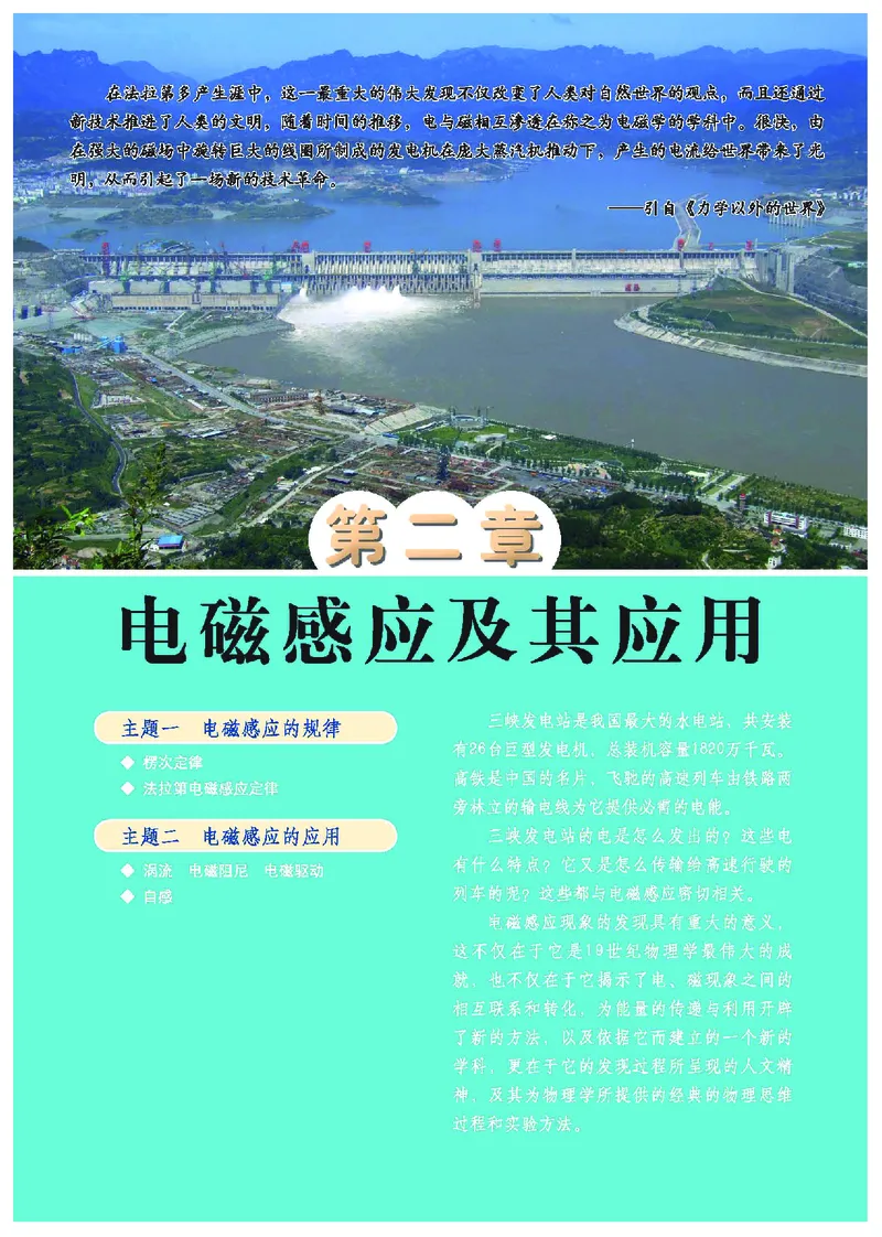 普通高中教科书&middot;物理选择性必修第二册(1)_高中全套电子教材及答案。_01高中电子教材全套_物理_教科版_高中年级_选择性必修第二册