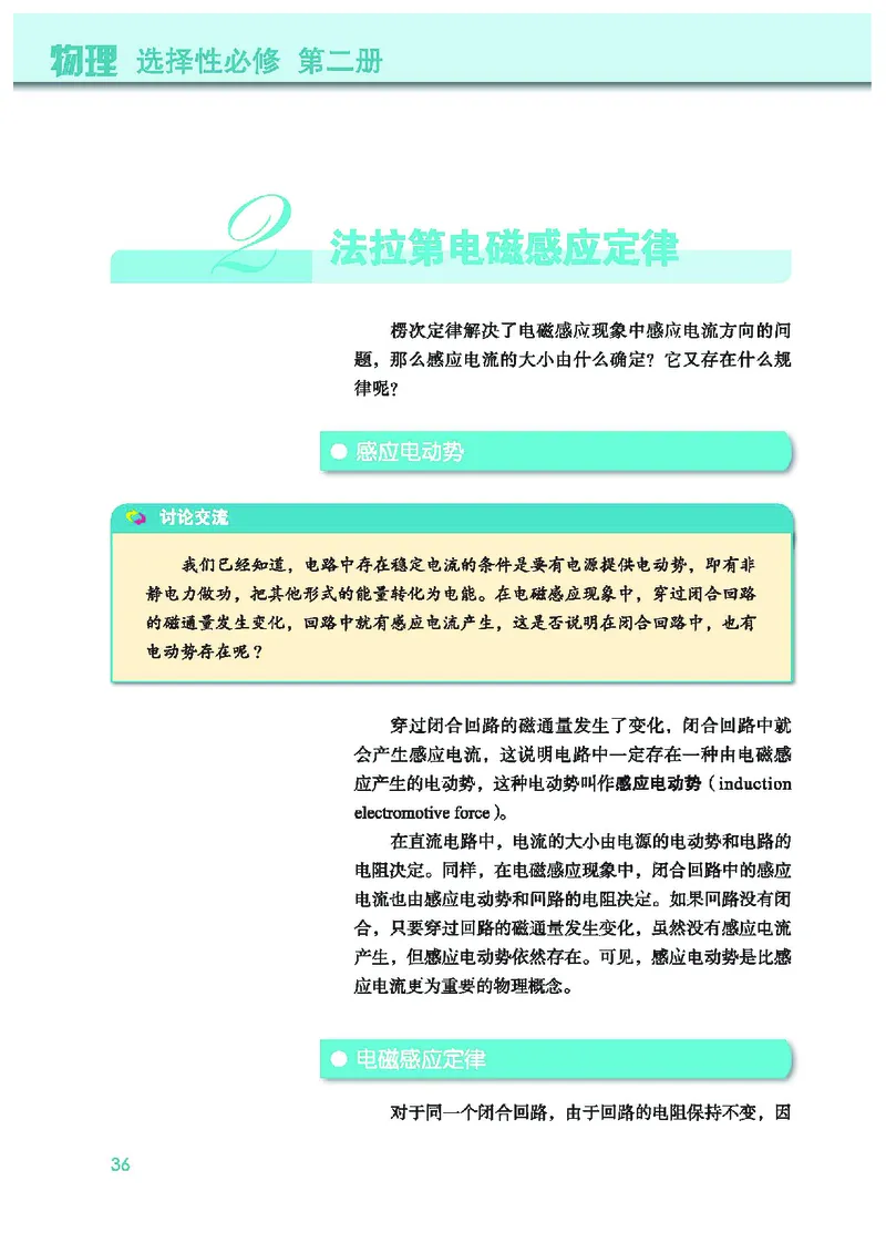 普通高中教科书&middot;物理选择性必修第二册(1)_高中全套电子教材及答案。_01高中电子教材全套_物理_教科版_高中年级_选择性必修第二册