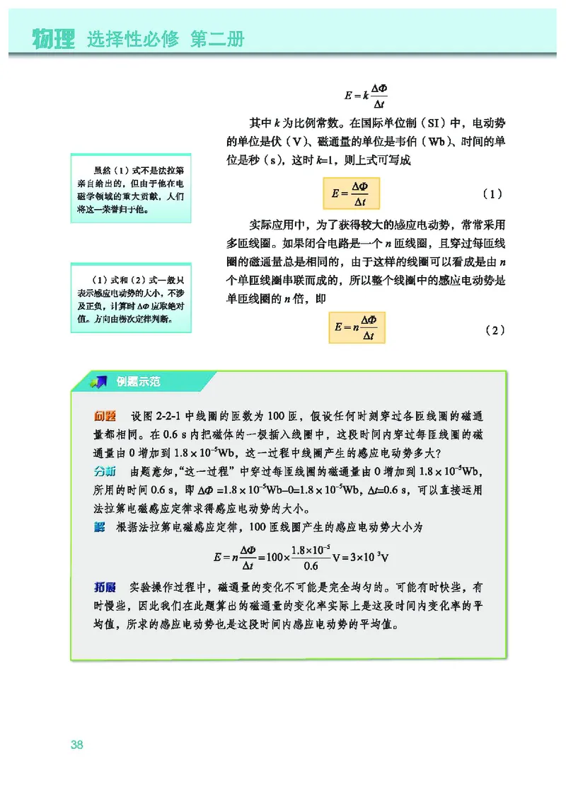 普通高中教科书&middot;物理选择性必修第二册(1)_高中全套电子教材及答案。_01高中电子教材全套_物理_教科版_高中年级_选择性必修第二册