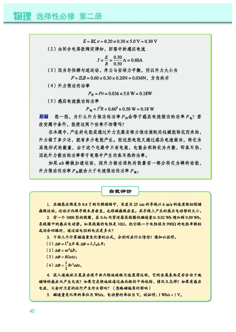 普通高中教科书&middot;物理选择性必修第二册(1)_高中全套电子教材及答案。_01高中电子教材全套_物理_教科版_高中年级_选择性必修第二册