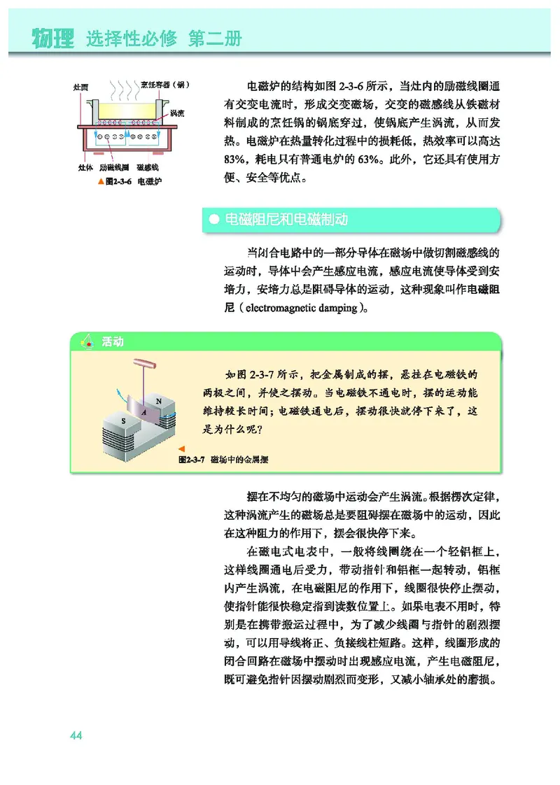 普通高中教科书&middot;物理选择性必修第二册(1)_高中全套电子教材及答案。_01高中电子教材全套_物理_教科版_高中年级_选择性必修第二册