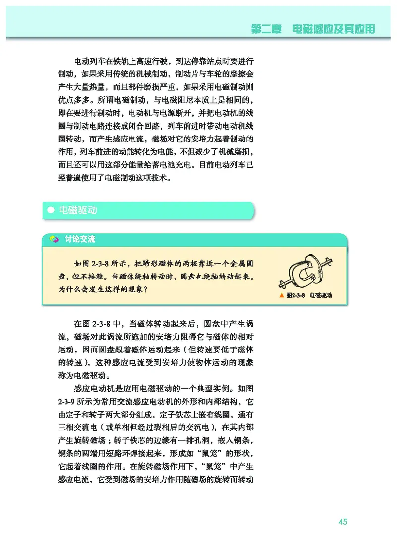 普通高中教科书&middot;物理选择性必修第二册(1)_高中全套电子教材及答案。_01高中电子教材全套_物理_教科版_高中年级_选择性必修第二册