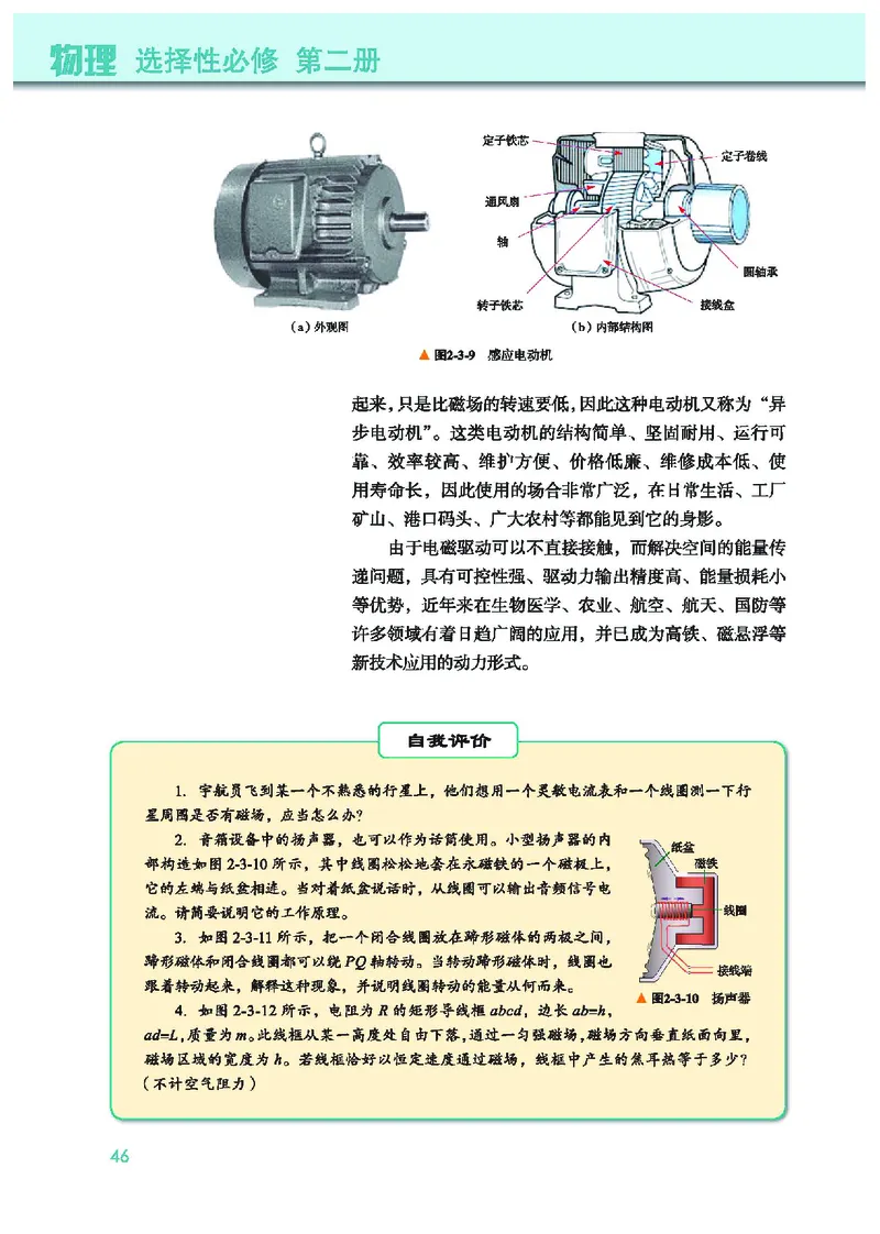 普通高中教科书&middot;物理选择性必修第二册(1)_高中全套电子教材及答案。_01高中电子教材全套_物理_教科版_高中年级_选择性必修第二册