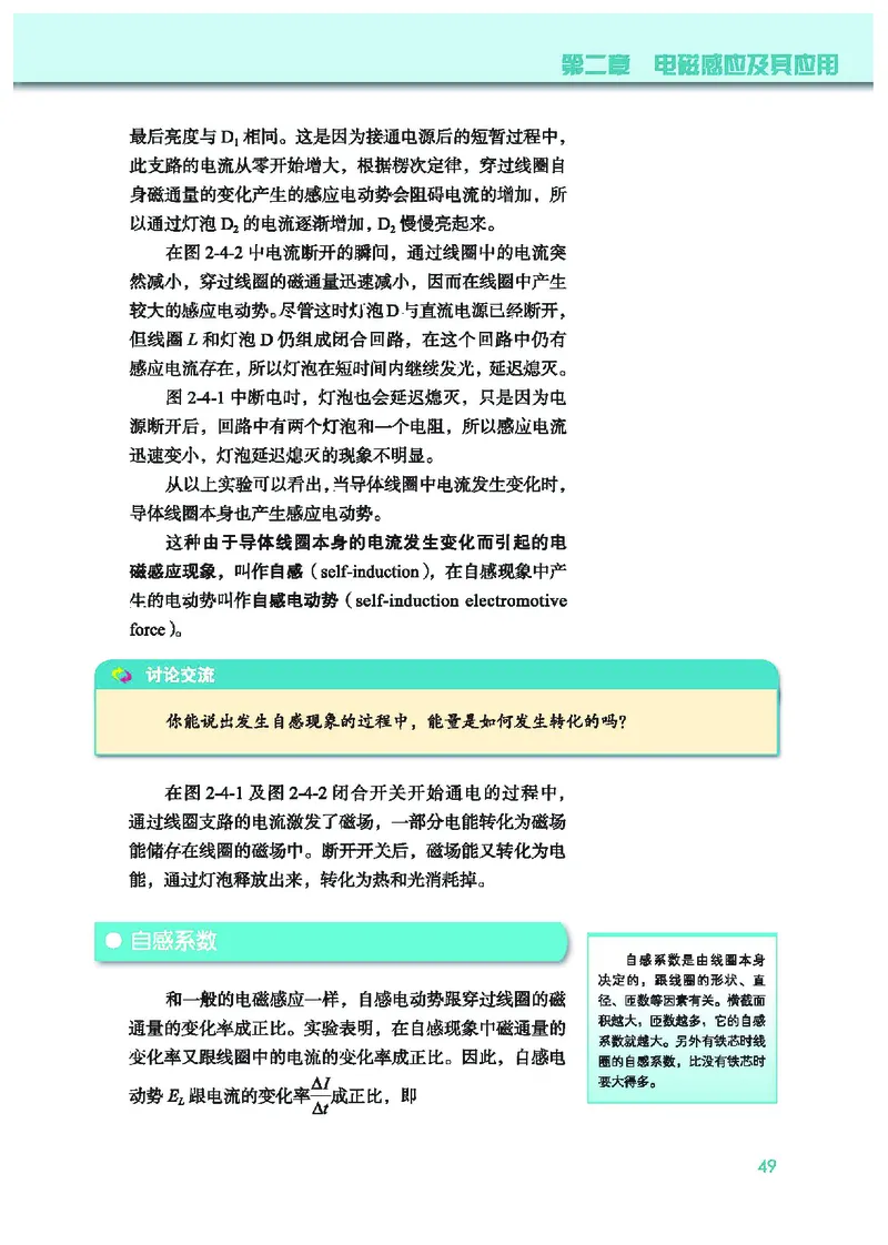 普通高中教科书&middot;物理选择性必修第二册(1)_高中全套电子教材及答案。_01高中电子教材全套_物理_教科版_高中年级_选择性必修第二册
