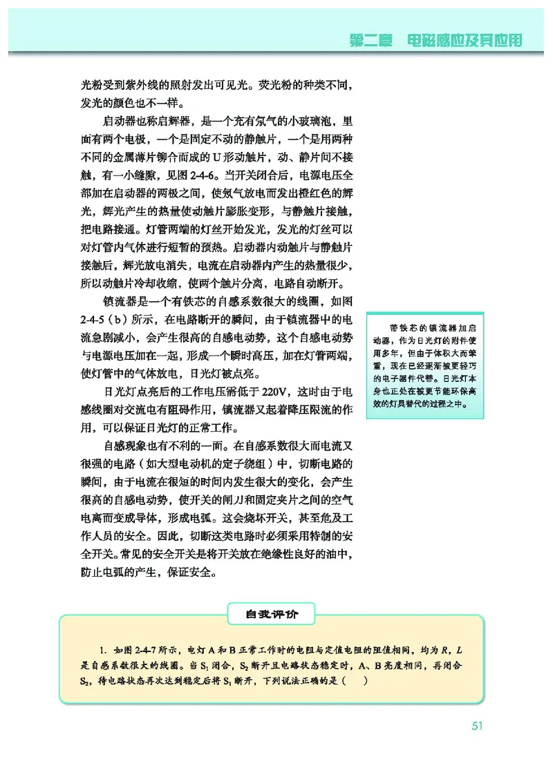 普通高中教科书&middot;物理选择性必修第二册(1)_高中全套电子教材及答案。_01高中电子教材全套_物理_教科版_高中年级_选择性必修第二册
