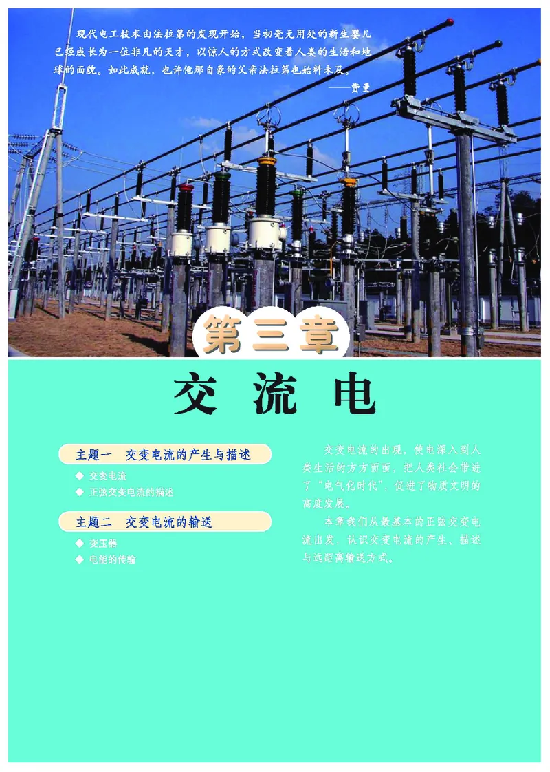普通高中教科书&middot;物理选择性必修第二册(1)_高中全套电子教材及答案。_01高中电子教材全套_物理_教科版_高中年级_选择性必修第二册