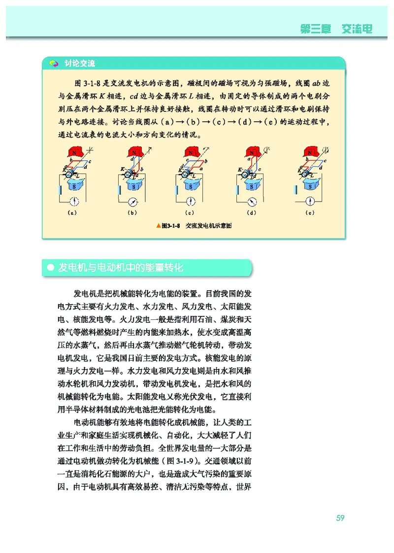 普通高中教科书&middot;物理选择性必修第二册(1)_高中全套电子教材及答案。_01高中电子教材全套_物理_教科版_高中年级_选择性必修第二册