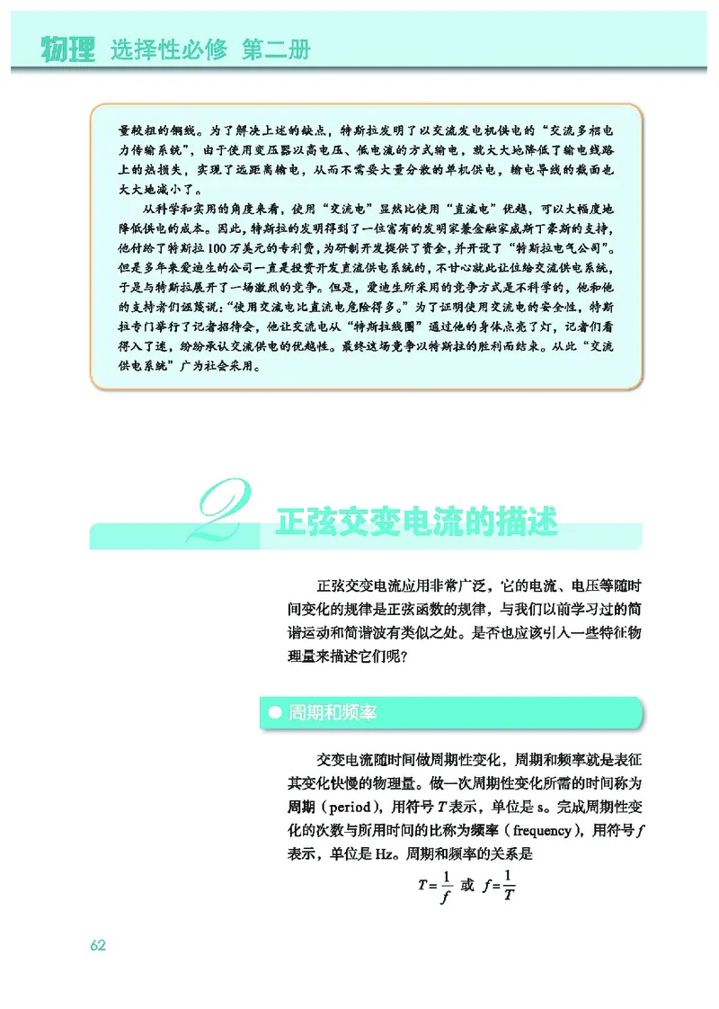 普通高中教科书&middot;物理选择性必修第二册(1)_高中全套电子教材及答案。_01高中电子教材全套_物理_教科版_高中年级_选择性必修第二册