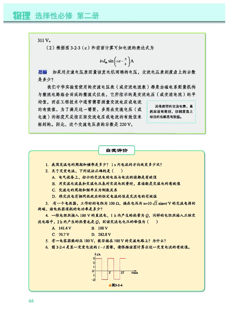 普通高中教科书&middot;物理选择性必修第二册(1)_高中全套电子教材及答案。_01高中电子教材全套_物理_教科版_高中年级_选择性必修第二册